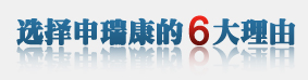 选择申瑞康,商用空气净化器,空气净化消毒机,吊顶式空气净化器,壁挂式空气净化器,的六大理由